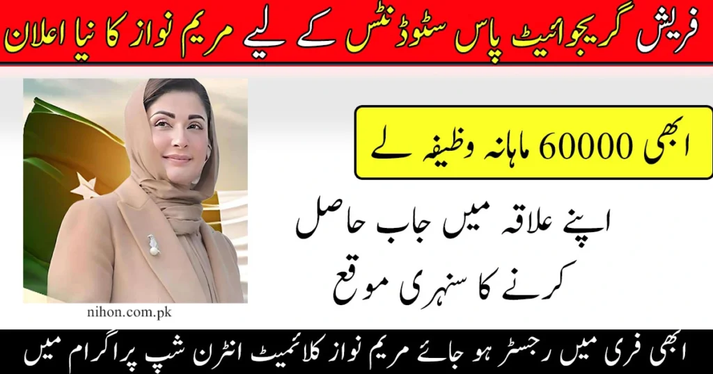 CM-Punjab-Climate-Leadership-Development-Internship-Program-Batch-II