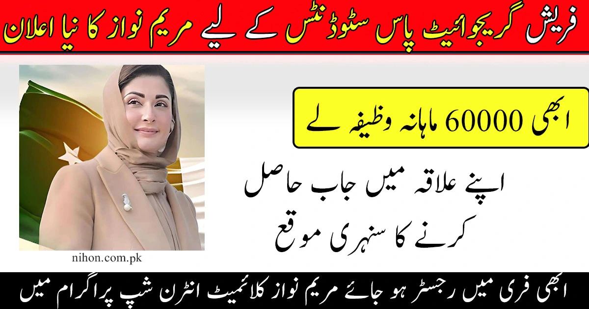 CM-Punjab-Climate-Leadership-Development-Internship-Program-Batch-II