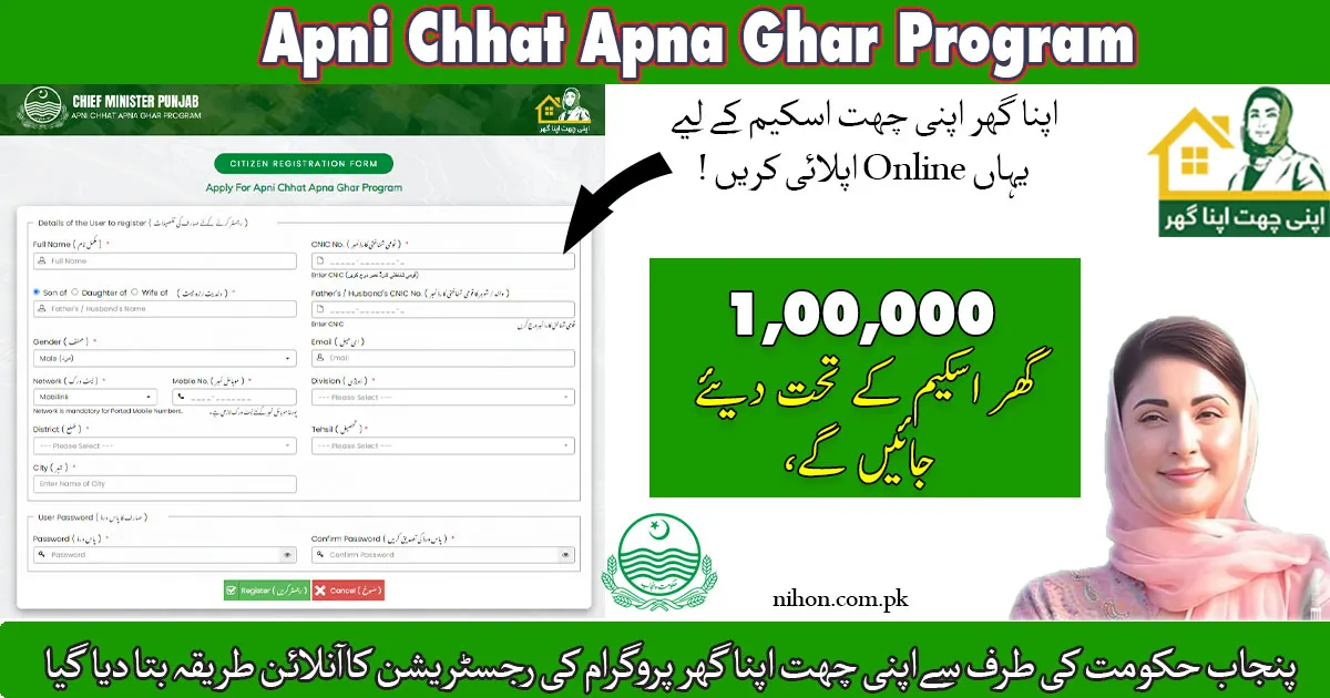 Apni-Chhat-apna-Ghar-Program-apag-scheme