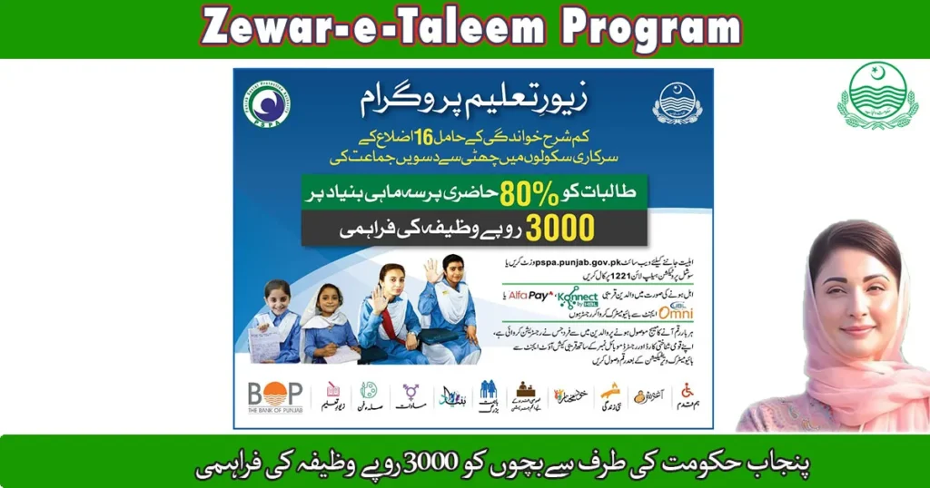 zewar-e-taleem-program-registration-full-method