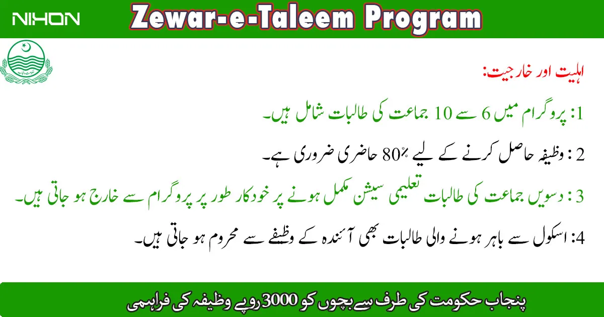 zewar-e-taleem-program-registration