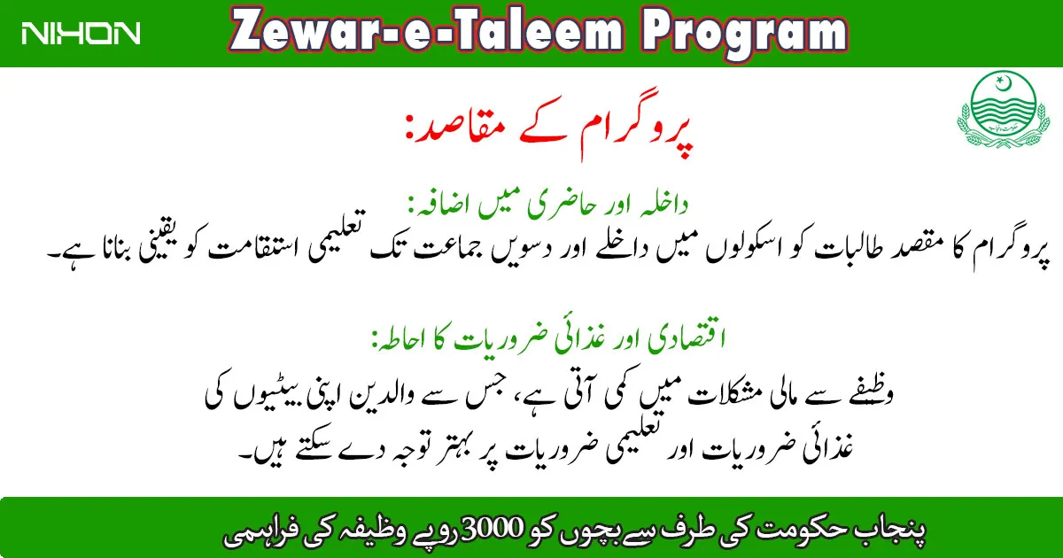 punjab-zewar-e-taleem-program.menefesto