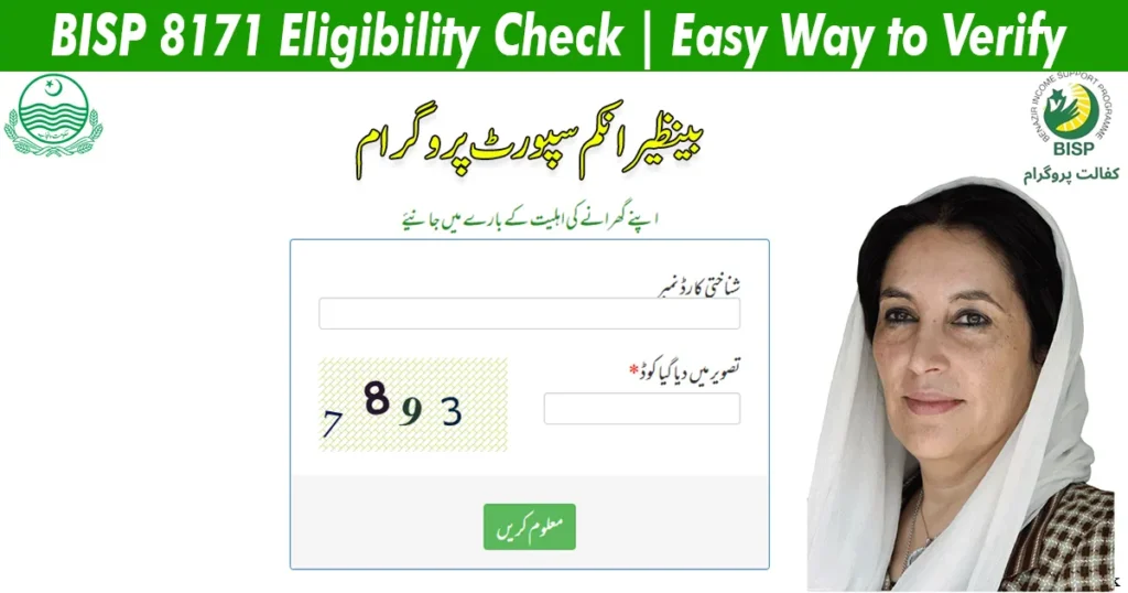 BISP-8171-Eligibility-Check
