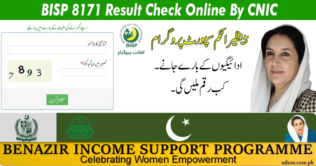 BISP-8171-Result-Check-Online-By-CNIC