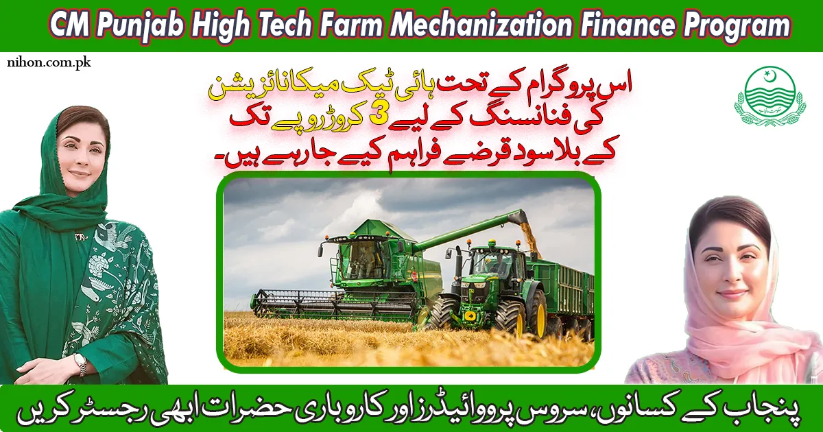 CM-Punjab-High-Tech-Farm-Mechanization-Finance-Program