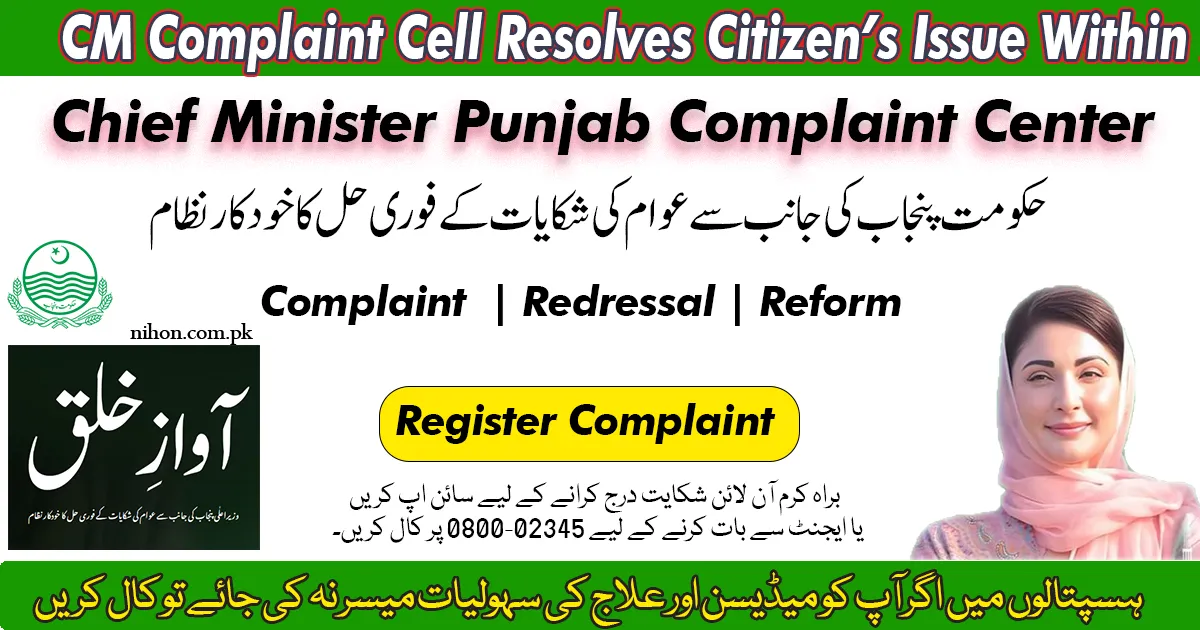 Maryam Nawaz Complaint Cell