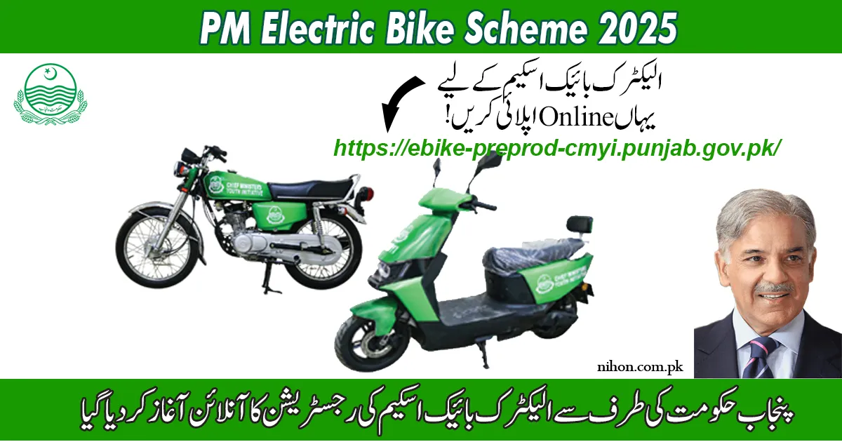 PM Electric Bike Scheme 2025 PM-Electric-Bike-Scheme-2025