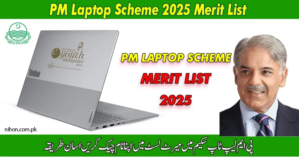 PM-Laptop-Scheme-merit-list