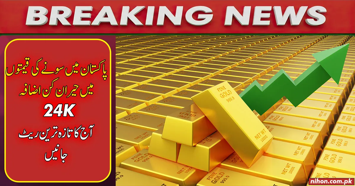 why-today-gold-rate-in-pakistan-increase